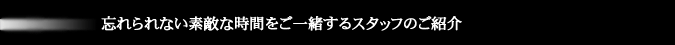 KissGroupsのホストご紹介